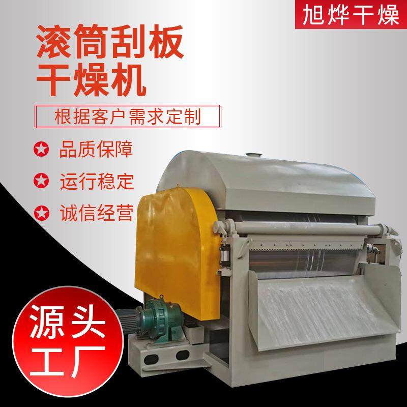 供应HG陶瓷粉滚筒刮板干燥机实验室小型滚筒刮板造粒质量保障