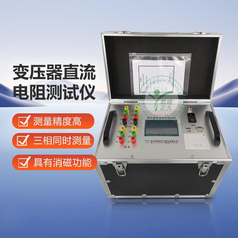 厂家直销变压器电机绕组阻值测试绕组电阻测量仪直流电阻测试仪