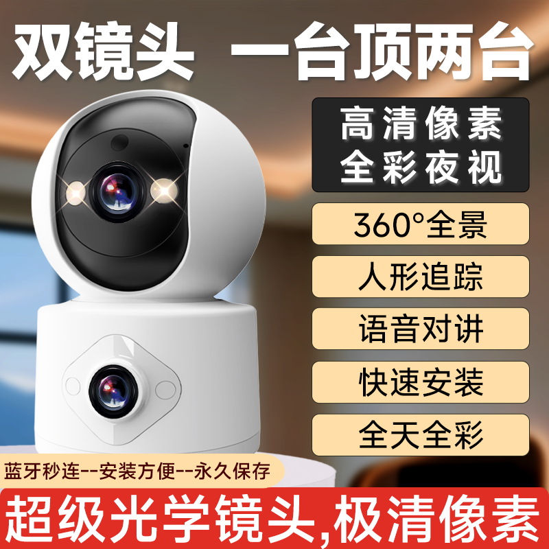 双镜头无线家用摄像头手机远程