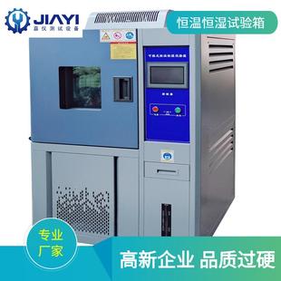 恒温恒湿试验箱高温高湿试验房高低温实验箱环境类设备厂家 可程式