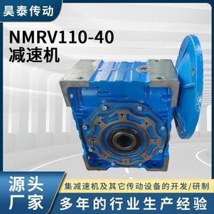 40减速机铝合金蜗轮蜗杆减速箱高精密铝壳涡轮RV减速机 NMRV110