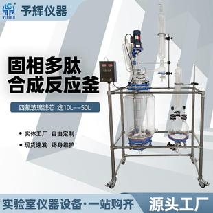 50L结晶过滤玻璃反应釜 实验是固相多肽合成釜10L