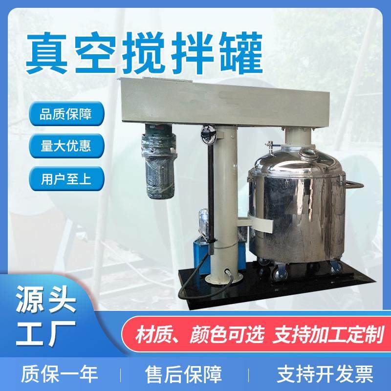 立式电加热搅拌罐不锈钢真空液体搅拌机支持多规格,清洗/食品/商业设备,食品搅拌机,淘宝优惠券,粉丝福利购,淘宝优惠卷