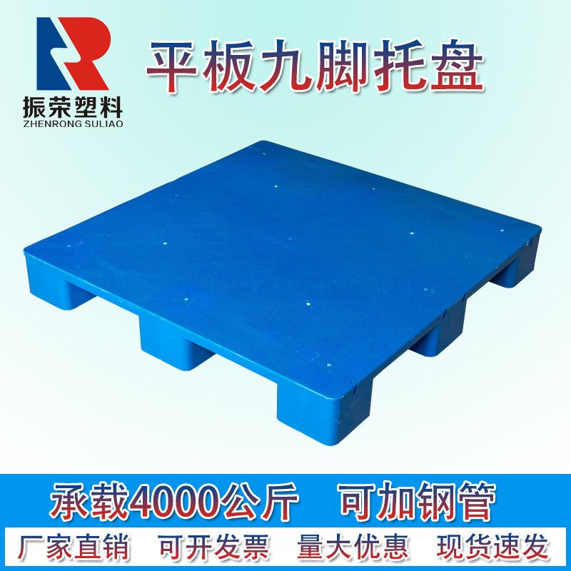 平板九脚塑料托盘全新料仓库防潮垫板物流叉车塑胶卡板厂家