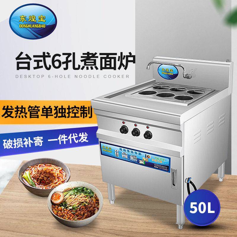 商用电热快速煮面炉六头多功能冒菜米线麻辣烫机汤面车摆摊烫面炉