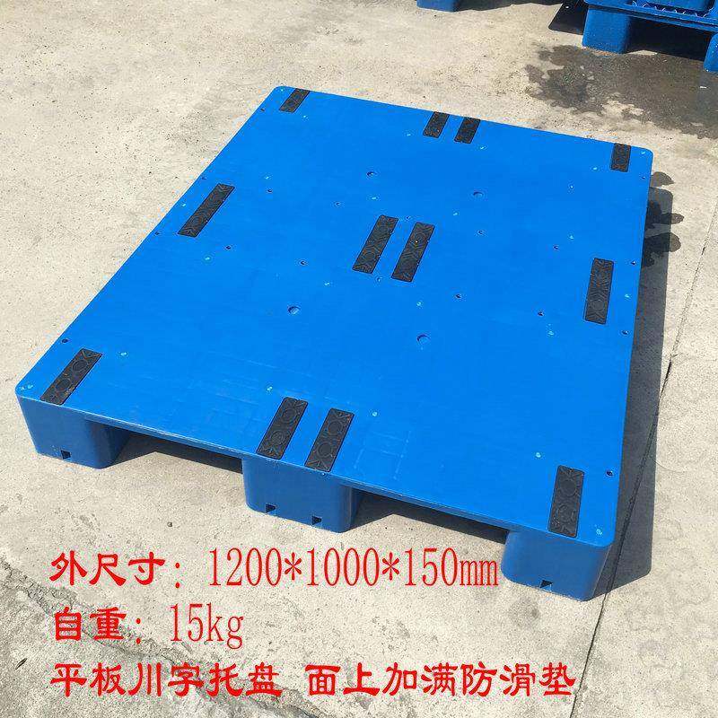 厂家销售1210平板川字塑料托盘仓库叉车托盘长裤防潮栈板,包装,塑料托盘,淘宝优惠券,粉丝福利购,淘宝优惠卷