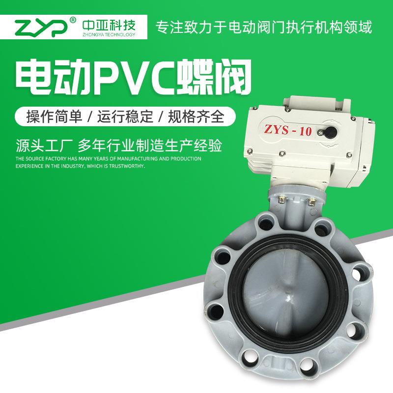 电动PVC蝶阀不锈钢对夹式电动蝶阀电动调节阀电动高温切断阀