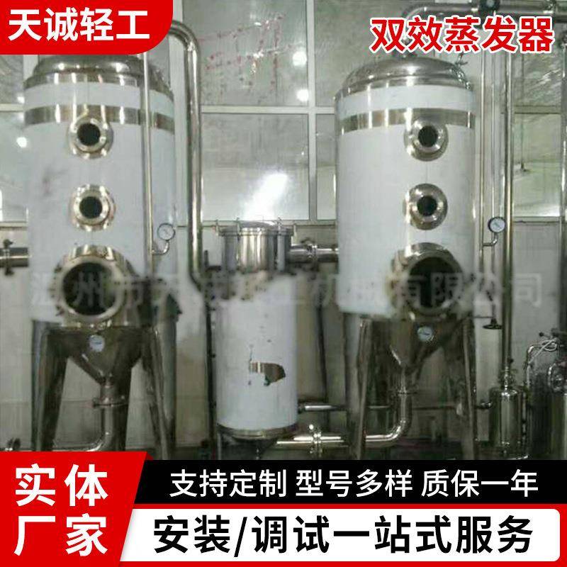 厂家供应双效浓缩器蒸发器不锈钢真空浓缩器酒精浓缩器