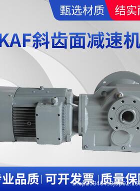 KAF系列斜齿面减速机双级平行轴卧式齿轮减速机减速带配件