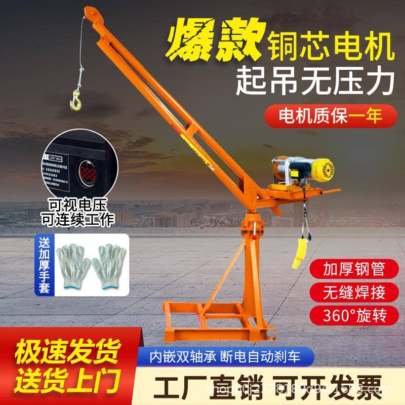 室外吊运机建筑装修吊砖电动提升机220v家用上料机小型升降起重机