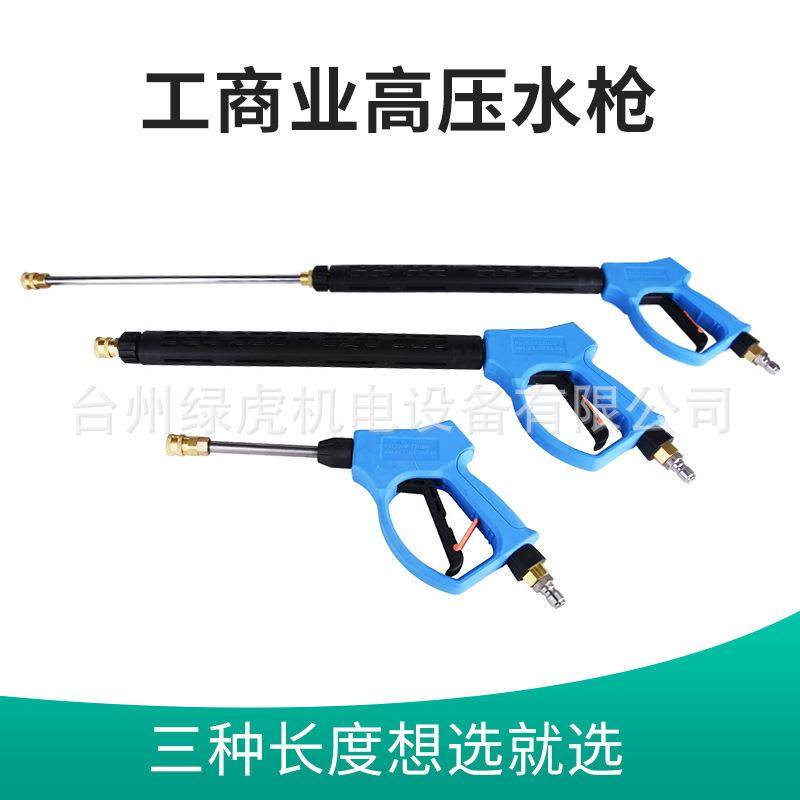 清洗机洗车机工业级超高压水枪陶瓷阀芯350公斤长枪高压力,农机/农具/农膜,高压水枪,淘宝优惠券,粉丝福利购,淘宝优惠卷