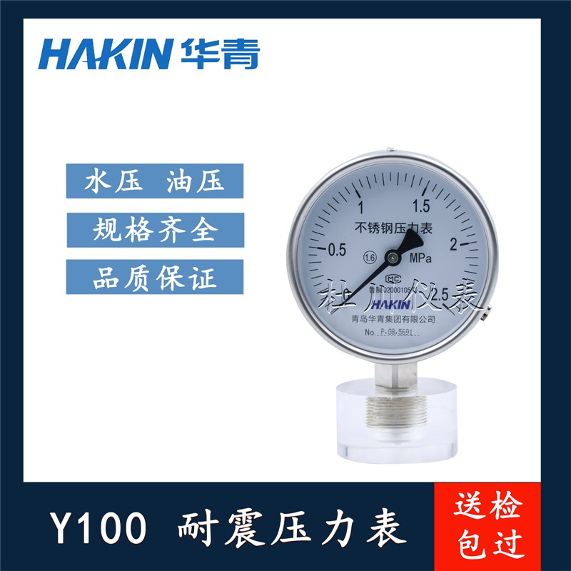 不锈钢压力表Y1青0BF耐腐蚀腐防0锈耐高锅炉防蒸汽青温岛华真空表