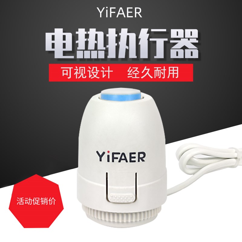 依法儿YiFAER地暖分室控制无线集中控制盒已接入地暖水暖面板