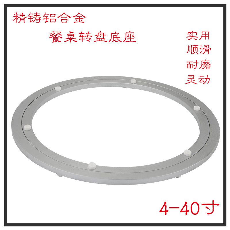 餐桌转盘轴承转盘铝合金圆桌转盘万向转盘玻璃转盘底座6寸/40寸