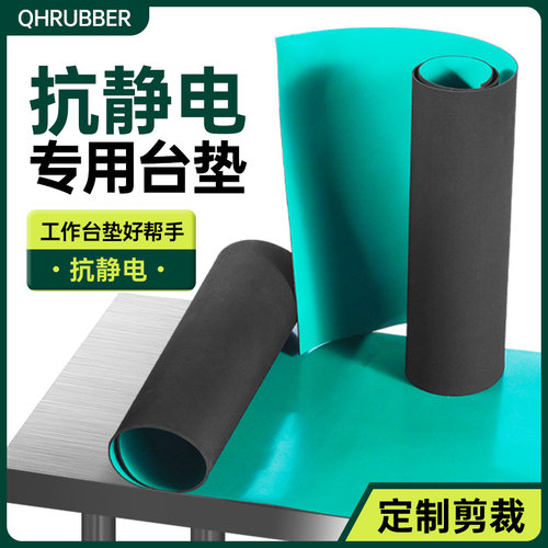 QH防静电橡胶板台垫耐高温胶皮绿色实验室工作台桌垫橡胶垫