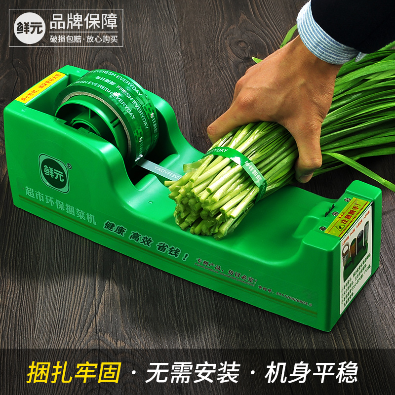 保鲜膜捆扎机 胶带捆菜机蔬菜捆绑扎口机结束机超市环保扎菜机