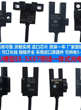 U槽L型光电关EEW限位感应传感器