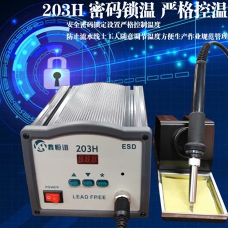 203h数字高频焊台大功率智能可调电烙铁恒温工业级90w维修焊接台
