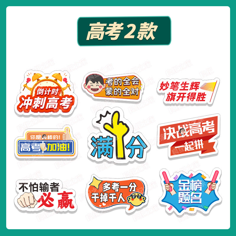 定制高考励志加油手牌百日誓师手持牌亮光板活动拍照道具手举牌,商业/办公家具,广告牌/标识牌,淘宝优惠券,粉丝福利购,淘宝优惠卷