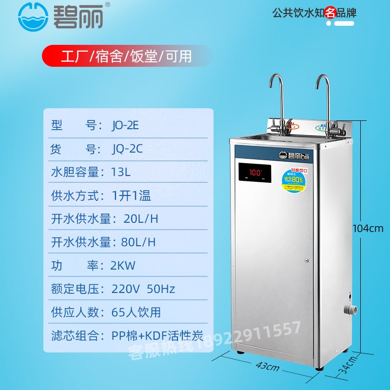 碧丽JO-2C温开水节能饮水机学校工厂办公室专用饮水机