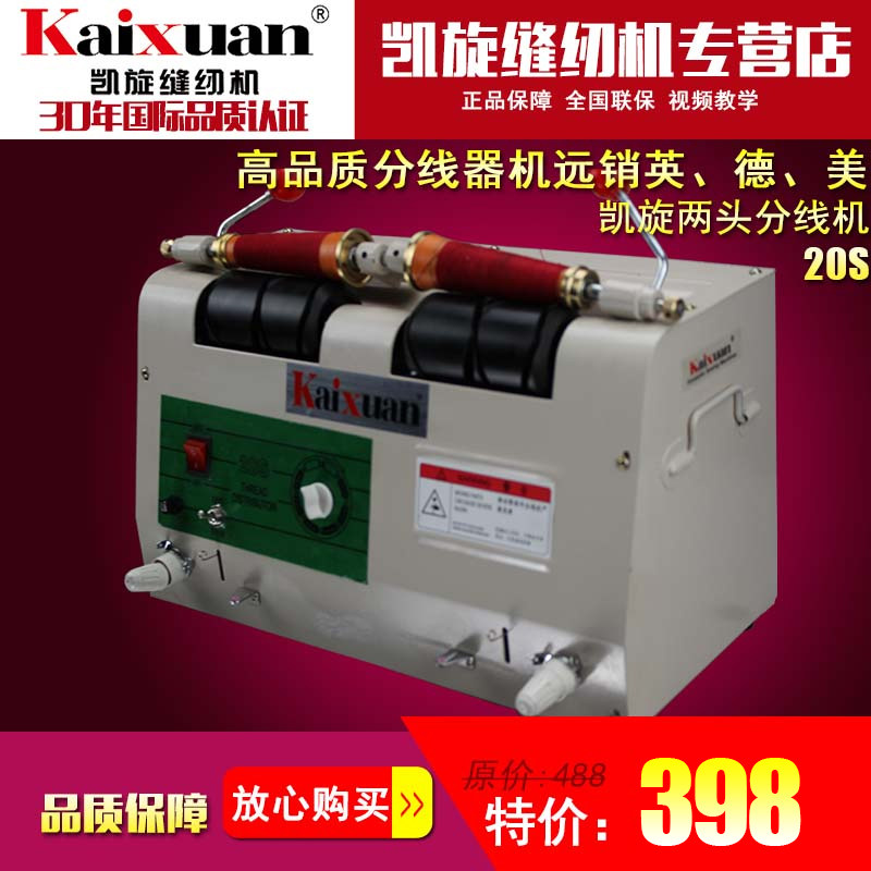 凯旋缝纫用两头分线机绕线器卷线机打线机倒线机器自动选绣花