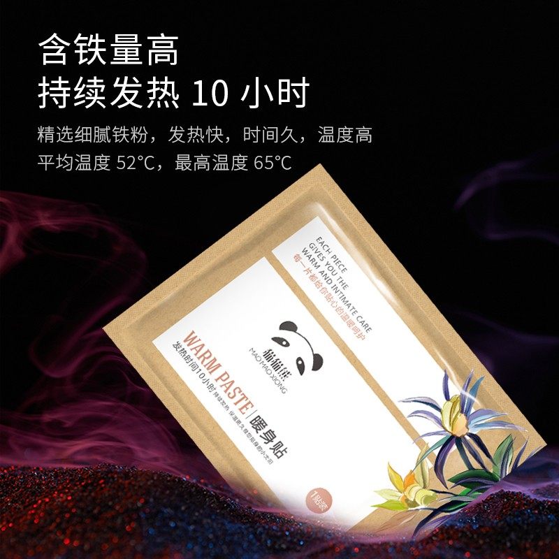 猫猫熊暖贴宝宝贴自发热女冬季防寒保暖暖身贴关节贴暖宝贴热帖