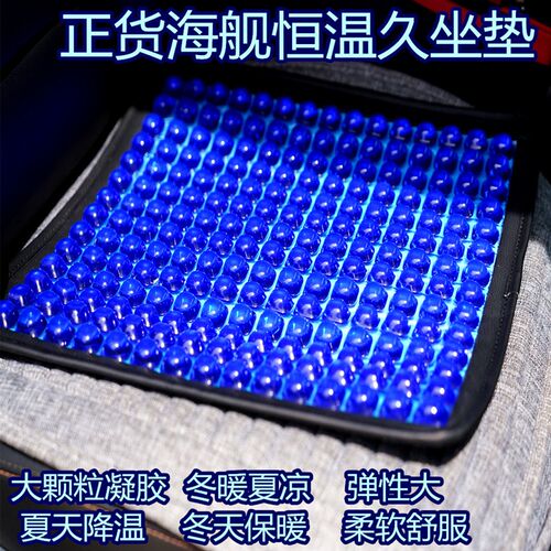 部别舰艇久坐恒温凝胶坐垫夏天降温冬防凉久坐舒服长坐夏凉垫