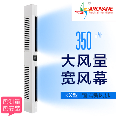 式新风通风空气净化除雾霾单向流无管道新风系统