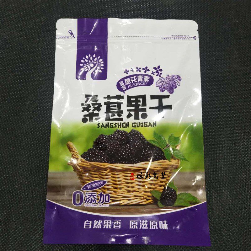 桑果干桑葚干包装袋 新疆特产黑桑椹干亮膜袋子自封口
