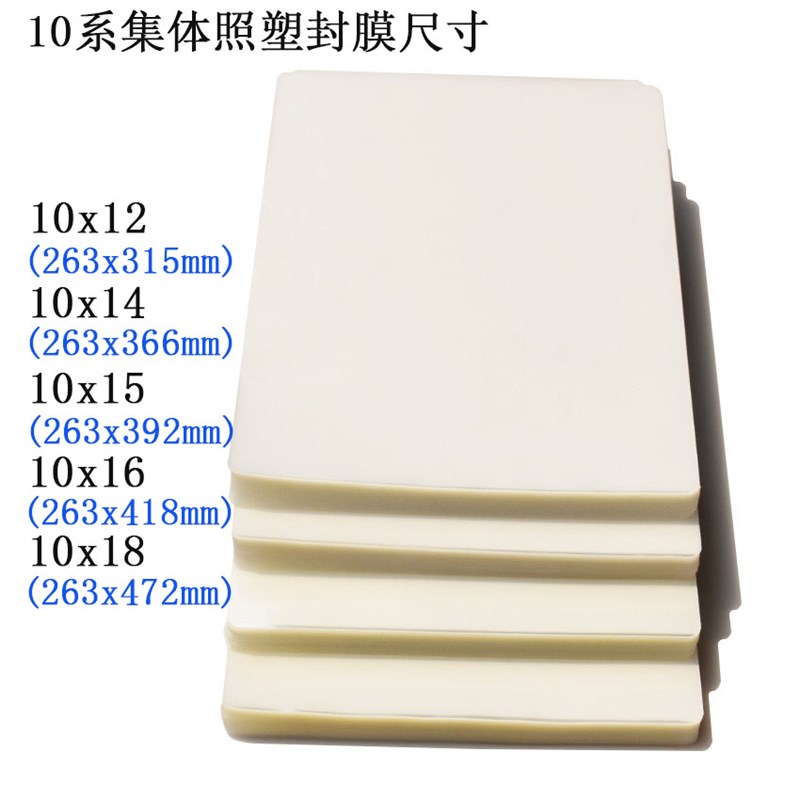 10系8丝集体照毕业照塑封膜护卡膜10x 10x1 10x15 10x1 10x18