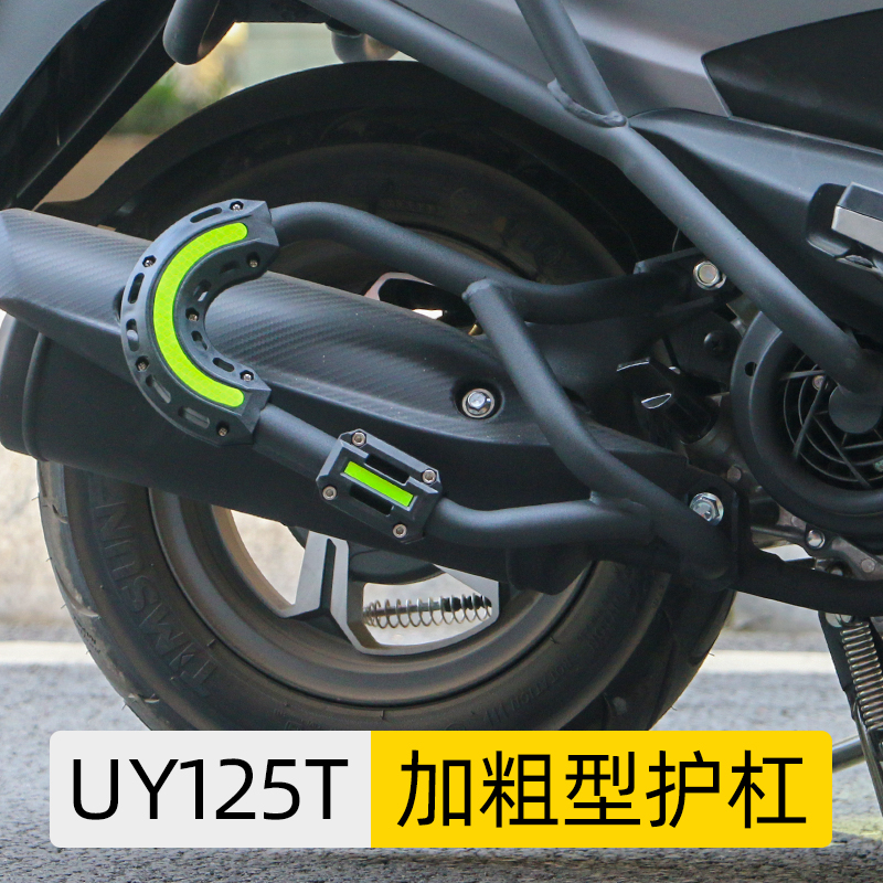 适用铃木UY125T排气管护杠UE1D25消声器防摔杠消音器保险杠改装件