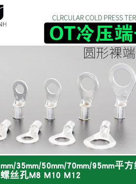 铜接线鼻圆形裸端子OOOOO9接线端子