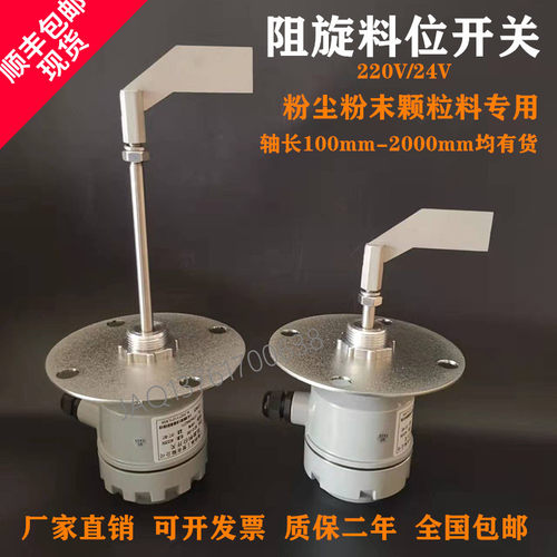 搅拌站料位计阻旋料位关料位器料低位报警传感器