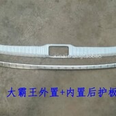 大霸王后护板普瑞维亚后备箱踏板大霸王改装 后饰条