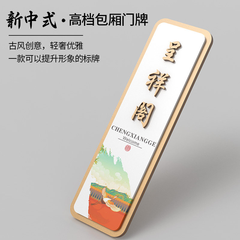 压力包厢牌包间门牌定制档酒店茶楼宴会厅包房门牌国潮民宿旅店房,文具电教/文化用品/商务用品,标志牌/提示牌/付款码,淘宝优惠券,粉丝福利购,淘宝优惠卷