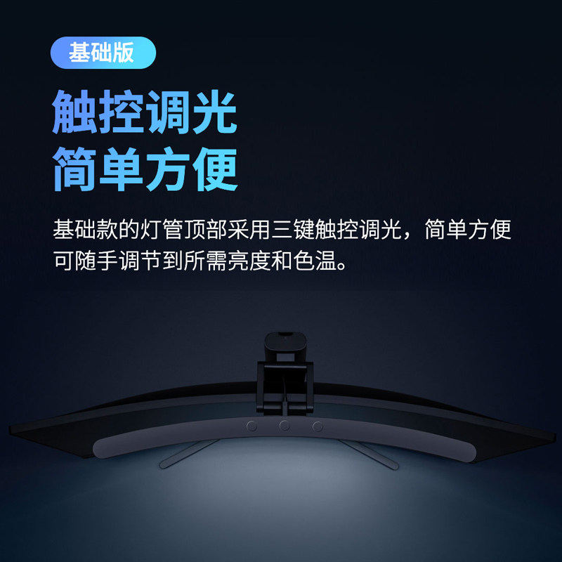 L电竞曲面屏幕挂灯电脑显示器补光灯办公学习护眼灯智能台灯