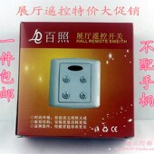 展厅关 红外线展厅遥控关 一拖四 型 百照展厅遥控关