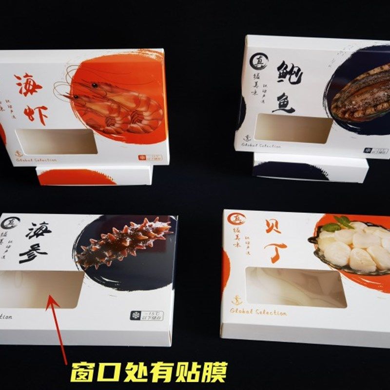 新款海参鲍鱼虾仁海虾大虾贝丁海鲜通用一斤装礼盒打包盒,包装,白卡纸,淘宝优惠券,粉丝福利购,淘宝优惠卷