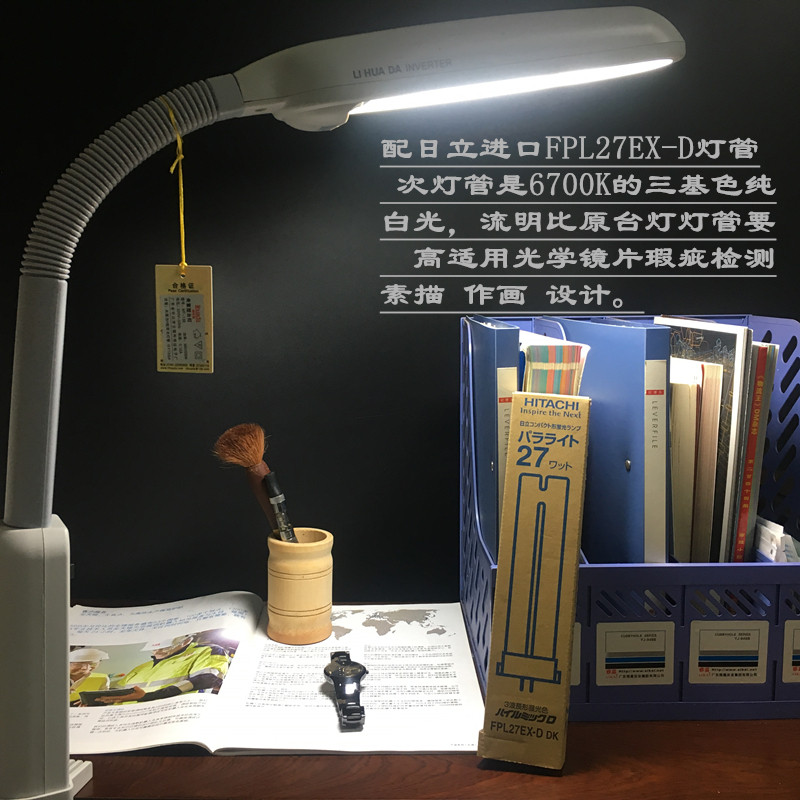 利华达护眼基色荧光台灯电子阅读显夹式检测白光灯
