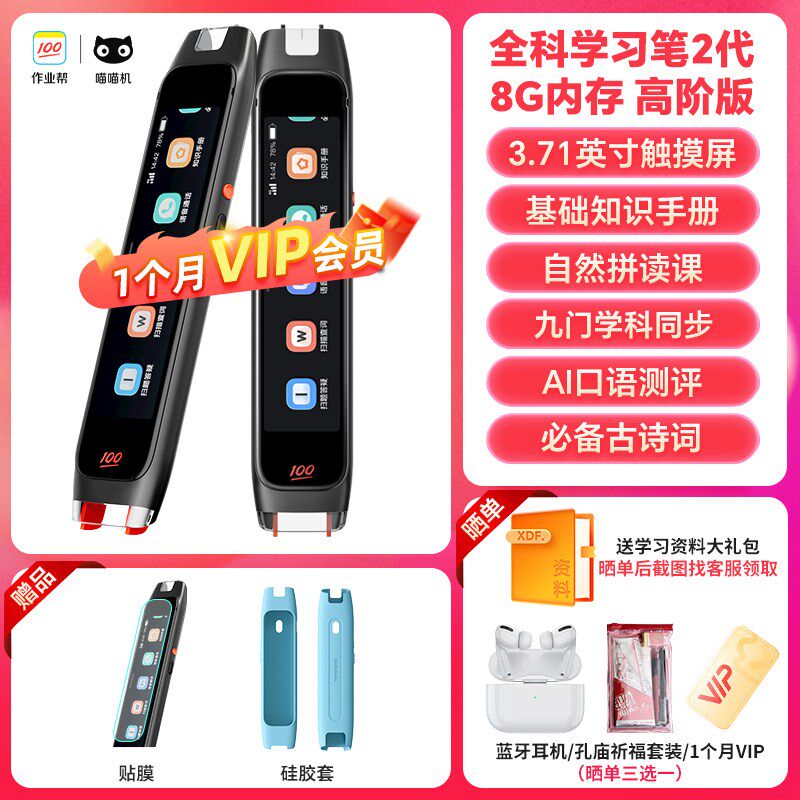 作业帮全科学习笔博学二代翻译笔小初英语扫描点读笔