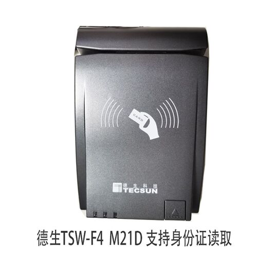 德生读卡器德生读卡器德生读卡器 德生身份读卡器