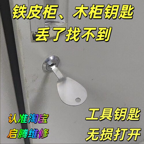 抽屉锁铁皮柜通用无损工具钥匙