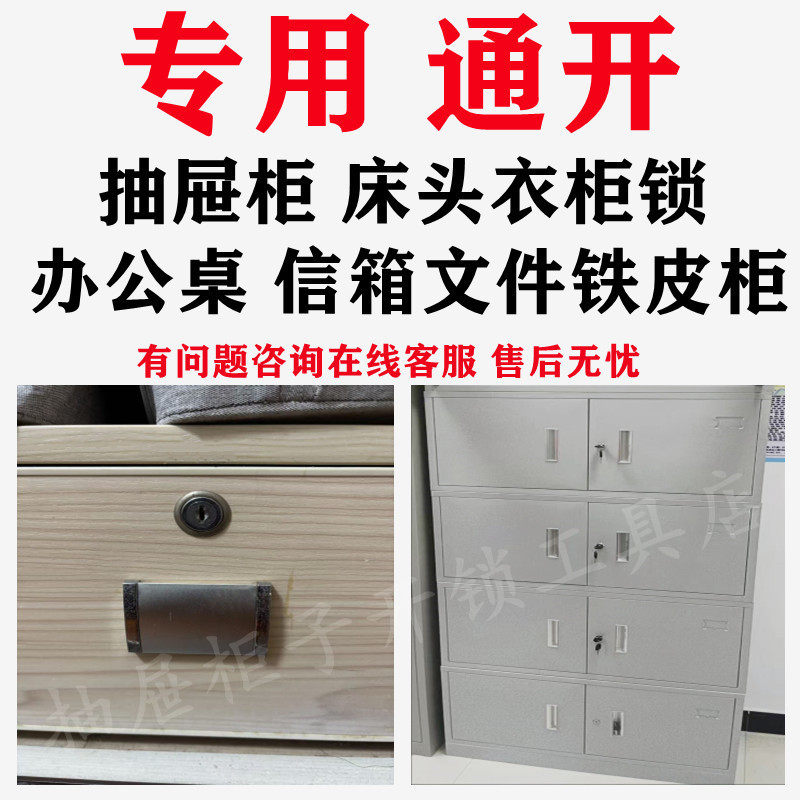抽屉柜文件锁信箱柜锁通用钥匙通开家用衣柜铁皮柜一字锁开锁工具