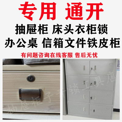 抽屉铁皮柜无损可开工具钥匙信箱文件柜钥匙丢了维修适配更换锁具