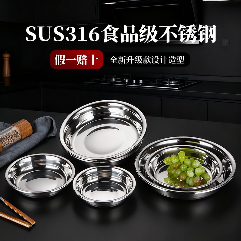 幻洋汤盘316不锈钢厨房圆形加厚