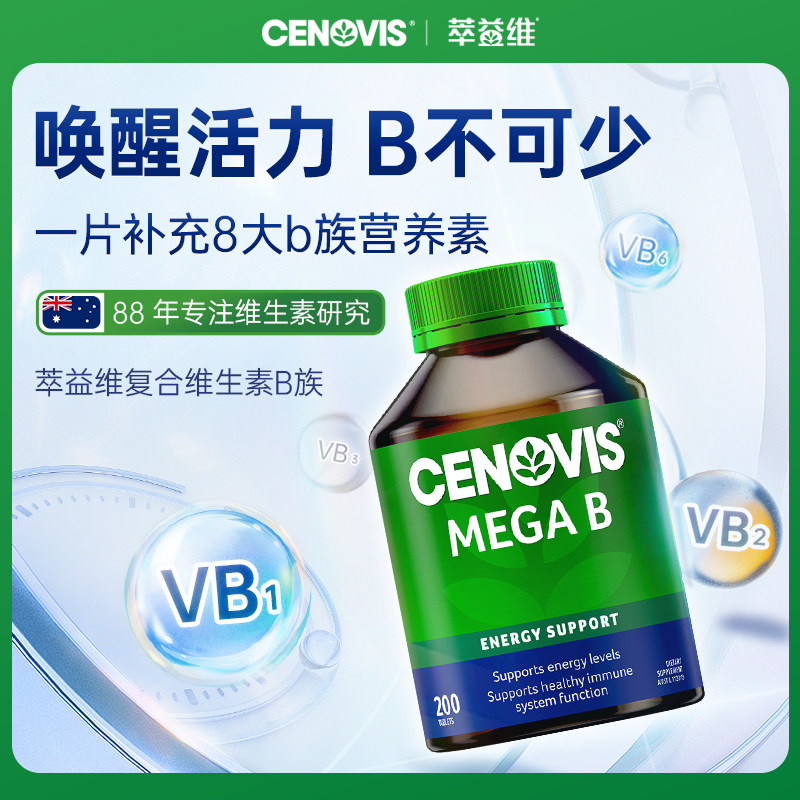 Cenovis萃益维b族VB复合维生素B1熬夜B12肌醇生物素200粒澳洲图片