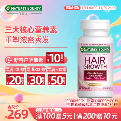 【官方正品】雀巢自然之宝生物素硅酸盐复合物密发胶囊 30粒