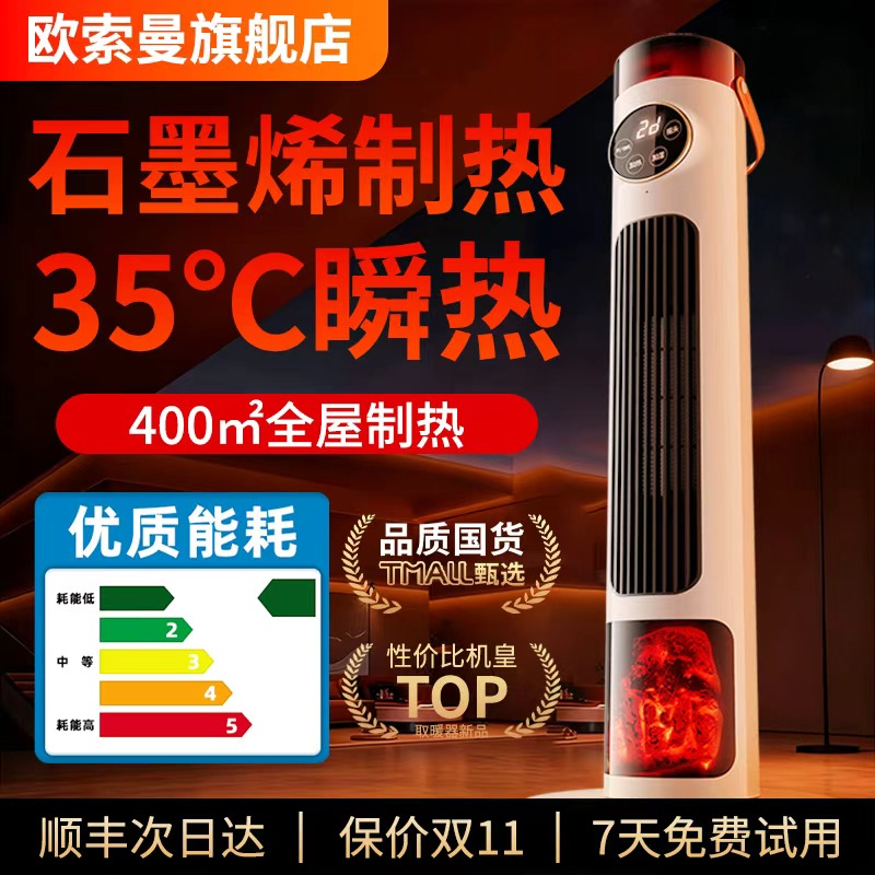 石墨烯制热取暖器热销10w+++