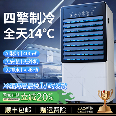 2025新款空调扇冷暖两用取暖器冷风机一体小空调制热制冷风扇降温