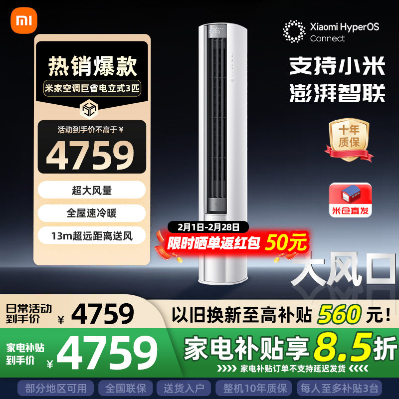 小米空调3匹柜机巨省电大风口 新一级能效变频冷暖3P圆柱立式空调